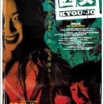 [B0002YD916] 凶女 KYOUJO [DVD]