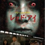 [B000UUSOC6] レッド・アイ~幽霊列車~ [DVD]