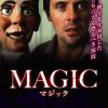 [B003GLVYZU] マジック [DVD]