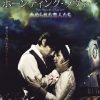 [B003NSO5YI] ホーンティング・ラヴァー ~血ぬられた恋人たち~ [DVD]