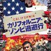 [B00L8K5XBM] カリフォルニア・ゾンビ逃避行 [DVD]