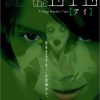 [B0000C8RA3] the EYE (アイ) デラックス版 [DVD]