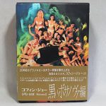 [B000657RZK] コフィン・ジョーDVD-BOX vol.1 黒いボサノヴァ編