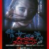 [B00EAQK76M] チャイニーズ・ゴースト・ストーリー〈日本語吹替収録版〉 [DVD]