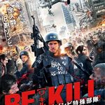 [B00ZCBV1KK] RE-KILL［リ・キル］　対ゾンビ特殊部隊 [DVD]