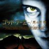 [B001HQLV90] ゴッド・アーミー/悪の天使 日本公開版&全米公開版 [DVD]