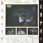 [B001J6566C] パウル・レニの猫とカナリヤ [DVD]