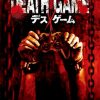 [B000NHG7IY] DEATH GAME デスゲーム [DVD]