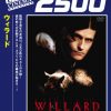 [B002SRSSXO] ウィラード(2005) [DVD]