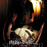 [B000OVLAXG] シー･ノー･イーヴル 肉鉤のいけにえ デラックス版 [DVD]