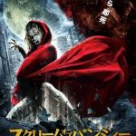 [B007KR7AD6] スクリーム・オブ・バンシー~殺戮の妖精~ [DVD]