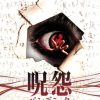 [B0012IU2AM] 呪怨 パンデミック-ディレクターズカット・スペシャル・エディション- [DVD]