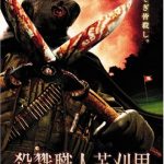 [B000793CMW] 殺戮職人芝刈男 [DVD]