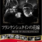 [B000M06G10] フランケンシュタインの花嫁 [DVD] FRT-151