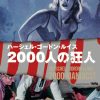 [B009YSCK6Q] 2000人の狂人 [DVD]