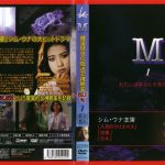 [n_845kp4182rs01r] メディカルサイコスリラー『M』 1