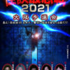 [n_701tsdv61388r] 怪談最恐戦2021 大阪予選会～集え！怪談語り！！日本で一番恐い怪談を語るのは誰だ！？～