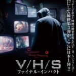 [n_623eclr0110r] V/H/S ファイナル・インパクト